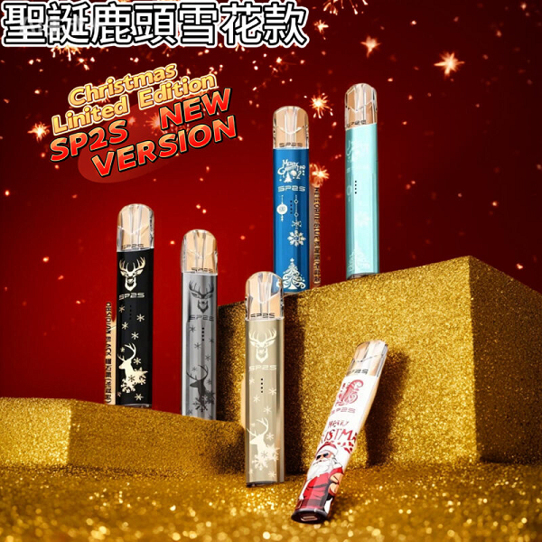 SP2S聖誕限定主機|雙檔調節・通用一代電子煙煙彈